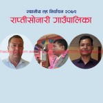 राप्तीसोनारीमा एमालेका थारुको अग्रता